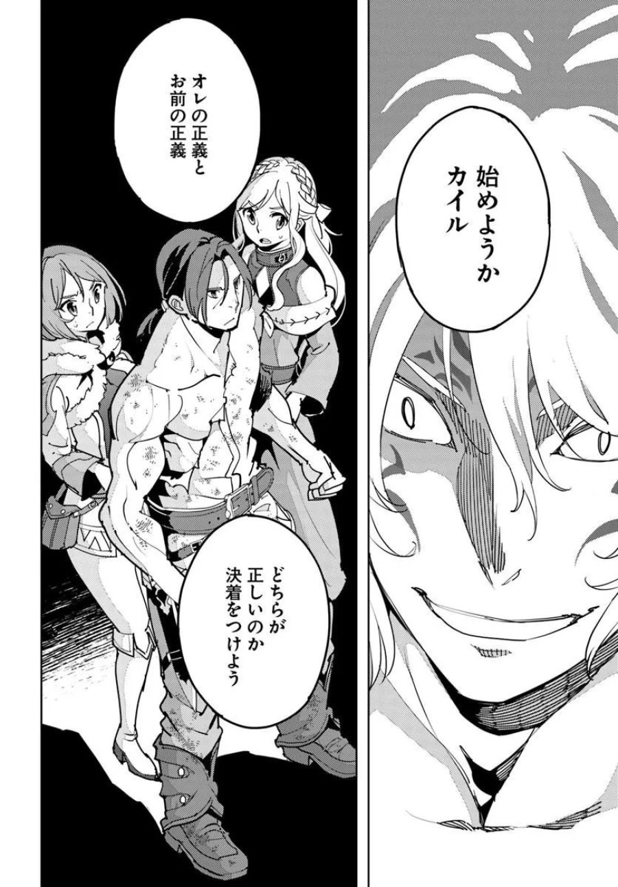 久々に健康診断を受けたら最強ステータスになっていた ～追放されたオッサン冒険者、今更英雄を目指す～ 第13.2話 - Page 14