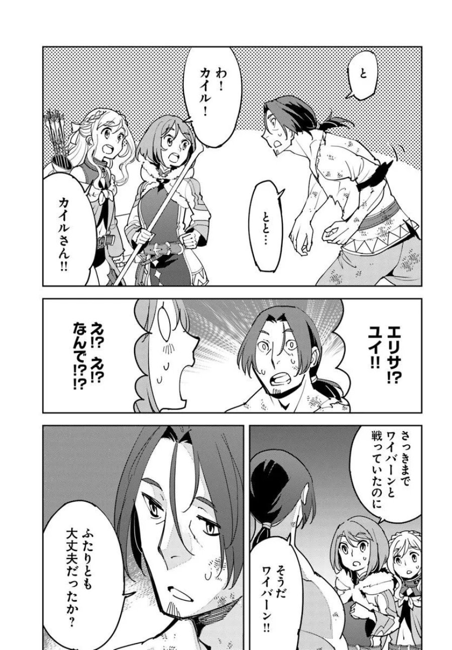 久々に健康診断を受けたら最強ステータスになっていた ～追放されたオッサン冒険者、今更英雄を目指す～ 第13.2話 - Page 7