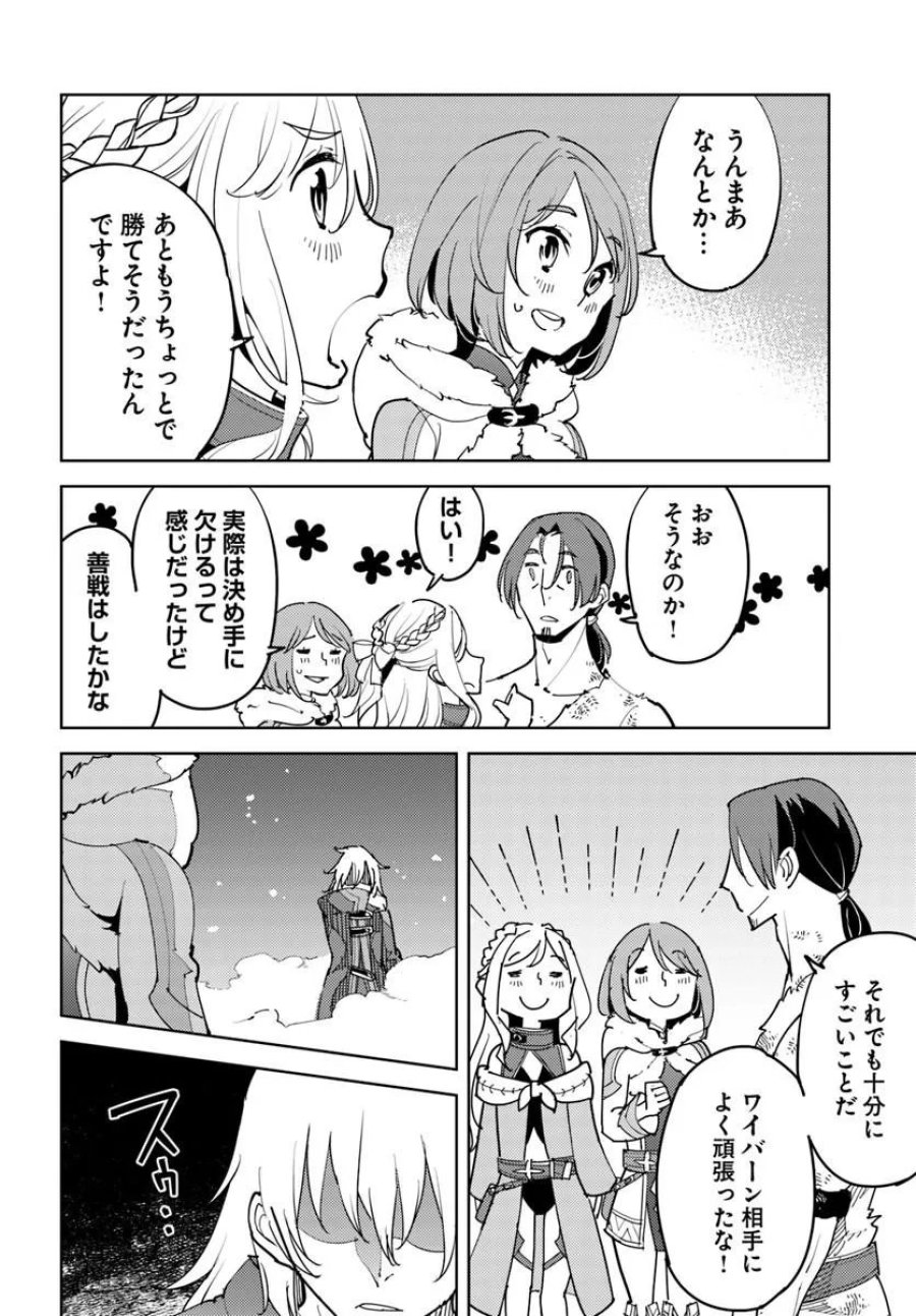 久々に健康診断を受けたら最強ステータスになっていた ～追放されたオッサン冒険者、今更英雄を目指す～ 第13.2話 - Page 8