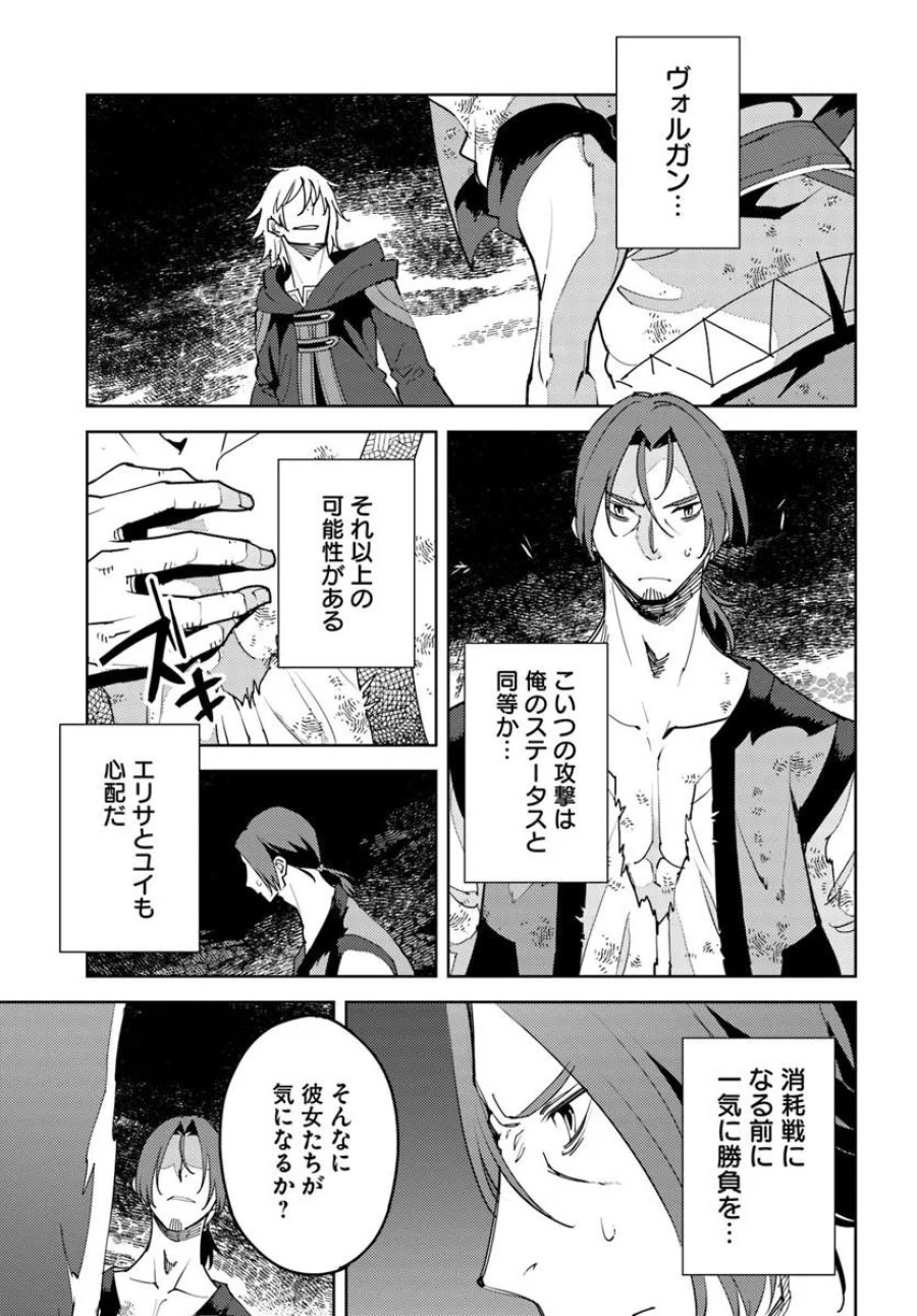 久々に健康診断を受けたら最強ステータスになっていた ～追放されたオッサン冒険者、今更英雄を目指す～ 第13.1話 - Trang 11