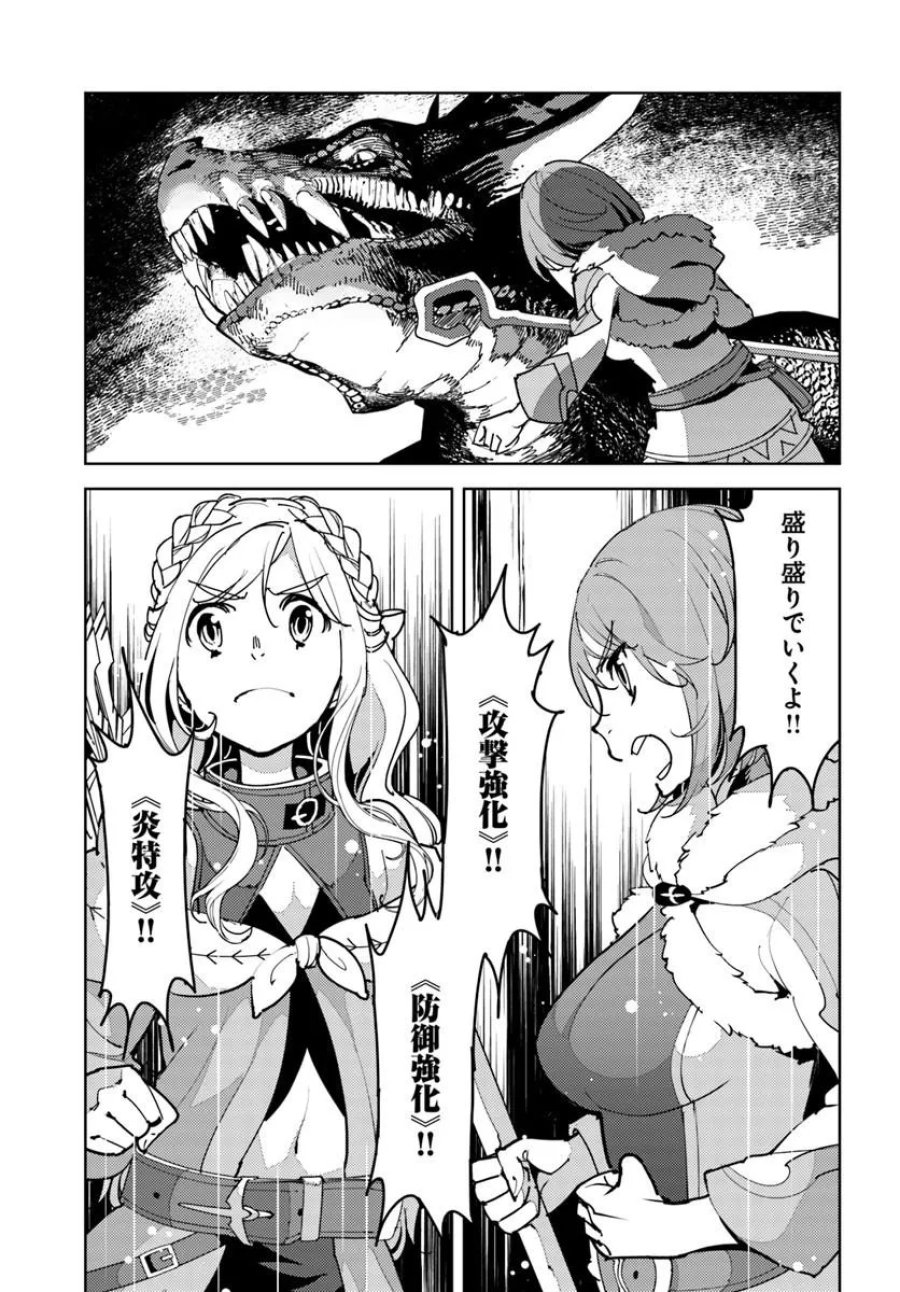 久々に健康診断を受けたら最強ステータスになっていた ～追放されたオッサン冒険者、今更英雄を目指す～ 第13.1話 - Trang 5
