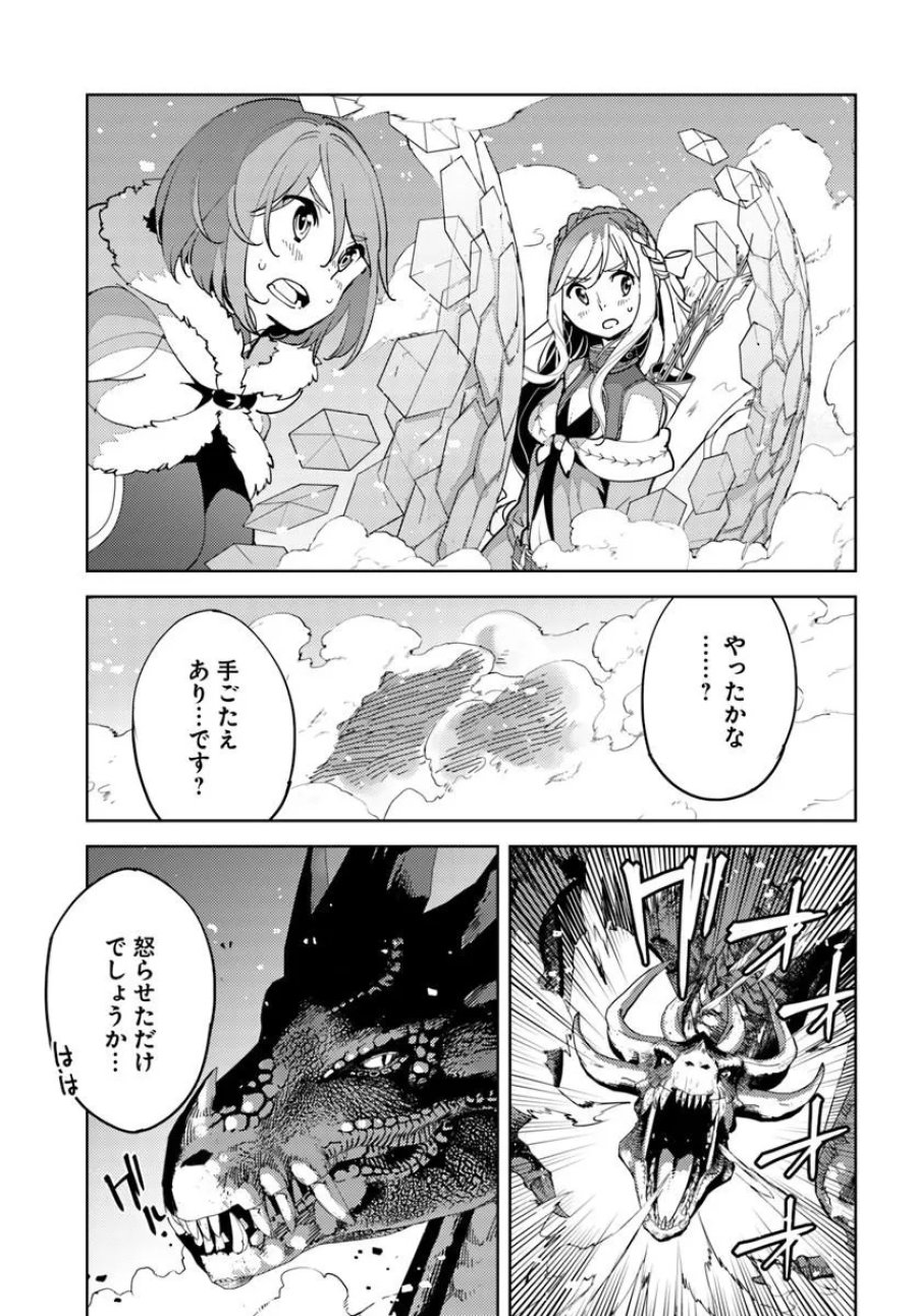 久々に健康診断を受けたら最強ステータスになっていた ～追放されたオッサン冒険者、今更英雄を目指す～ 第13.1話 - Trang 9