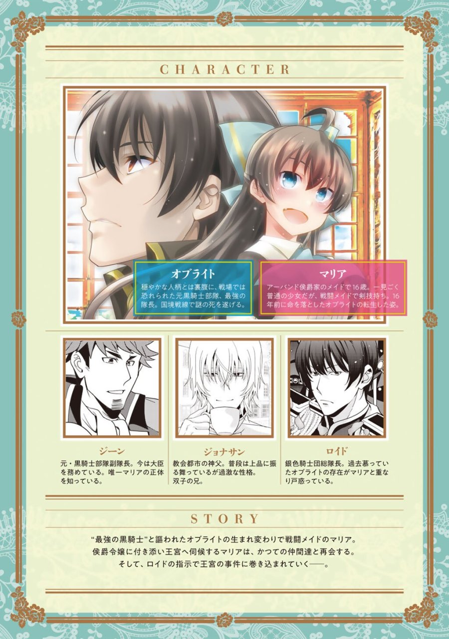 最強の黒騎士、戦闘メイドに転職しました 第83話 - Page 1