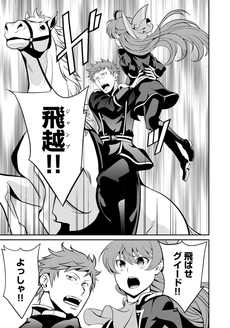 最強の黒騎士、戦闘メイドに転職しました 第83話 - Page 10