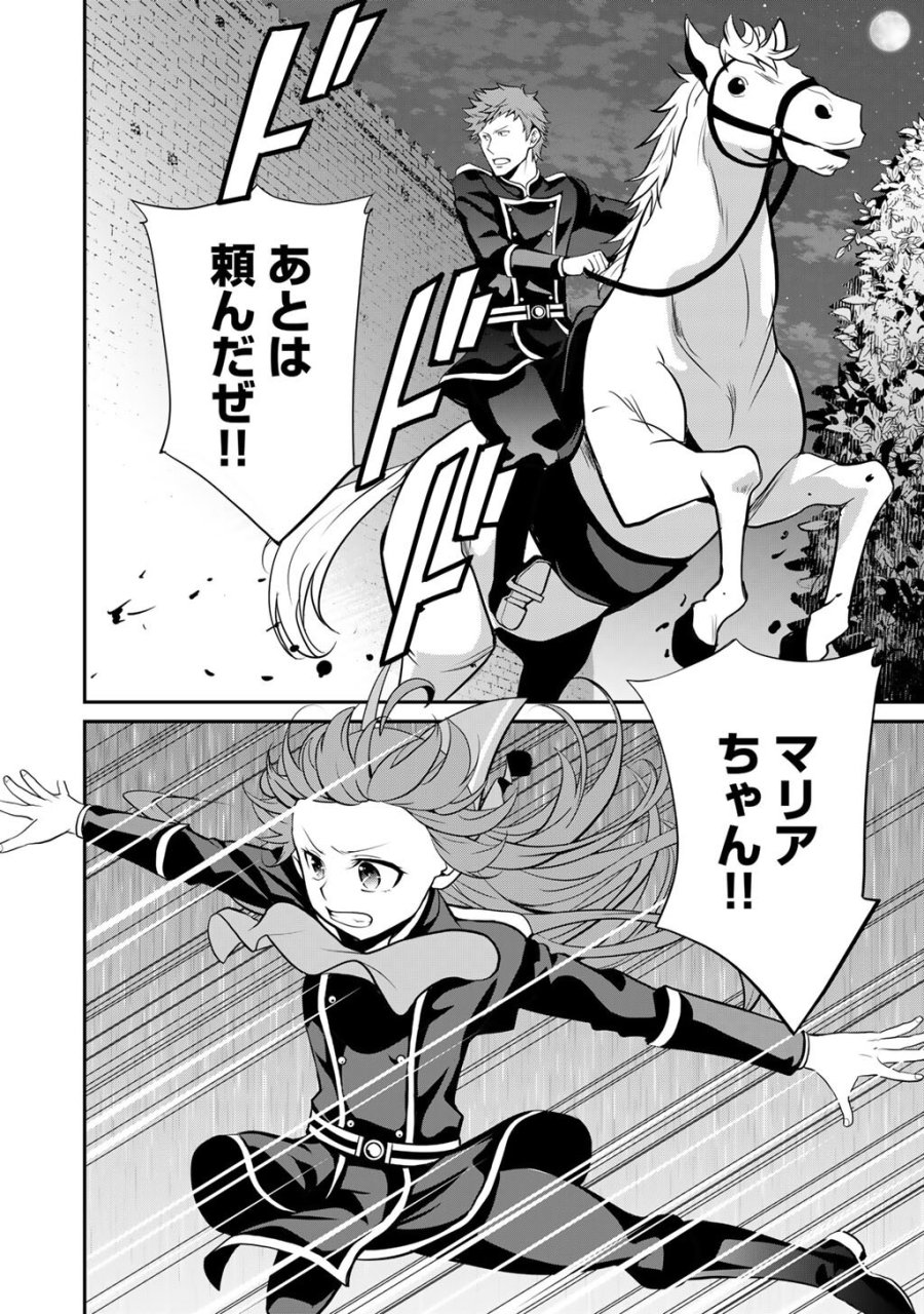最強の黒騎士、戦闘メイドに転職しました 第83話 - Page 13