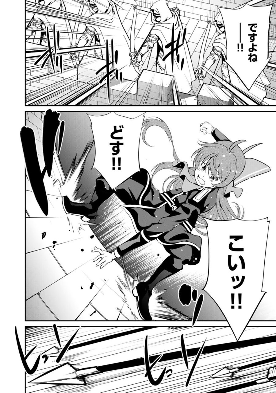 最強の黒騎士、戦闘メイドに転職しました 第83話 - Page 15