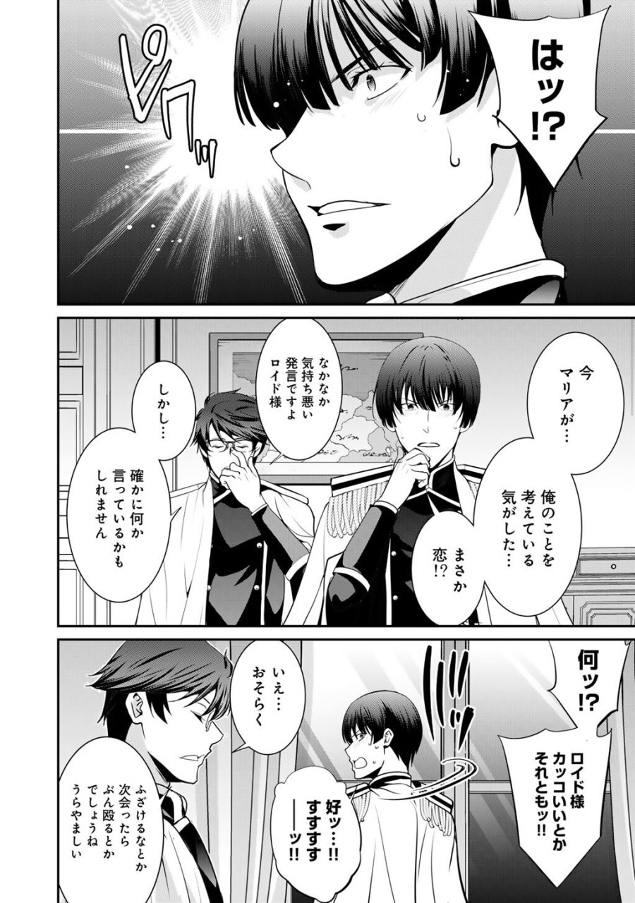 最強の黒騎士、戦闘メイドに転職しました 第83話 - Page 17