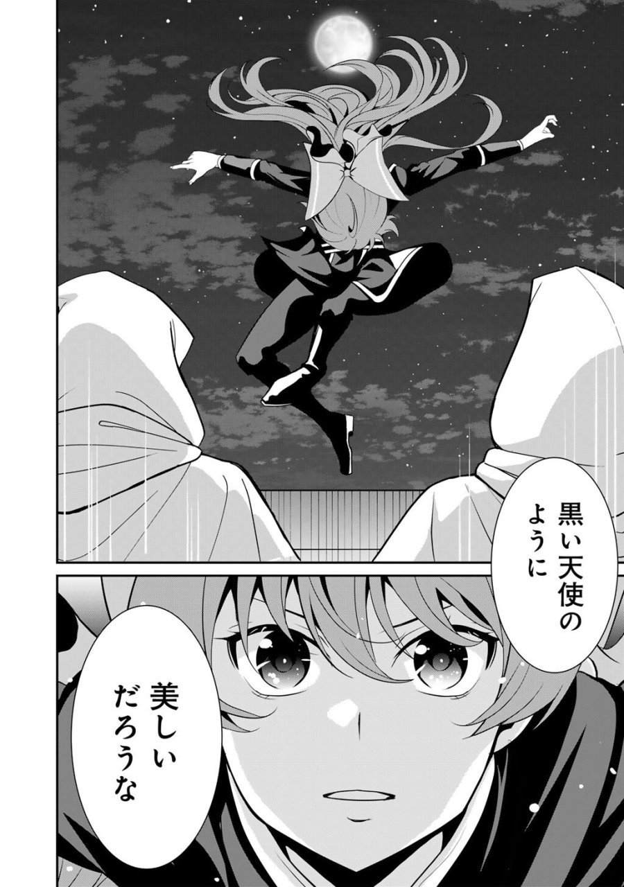 最強の黒騎士、戦闘メイドに転職しました 第83話 - Page 19
