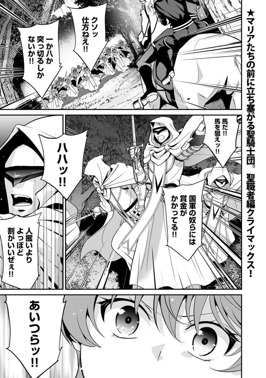 最強の黒騎士、戦闘メイドに転職しました 第83話 - Page 2