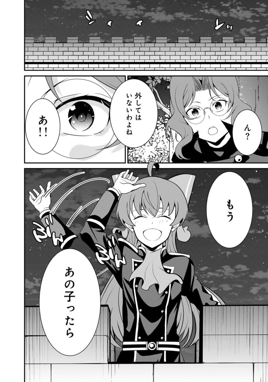 最強の黒騎士、戦闘メイドに転職しました 第83話 - Page 23