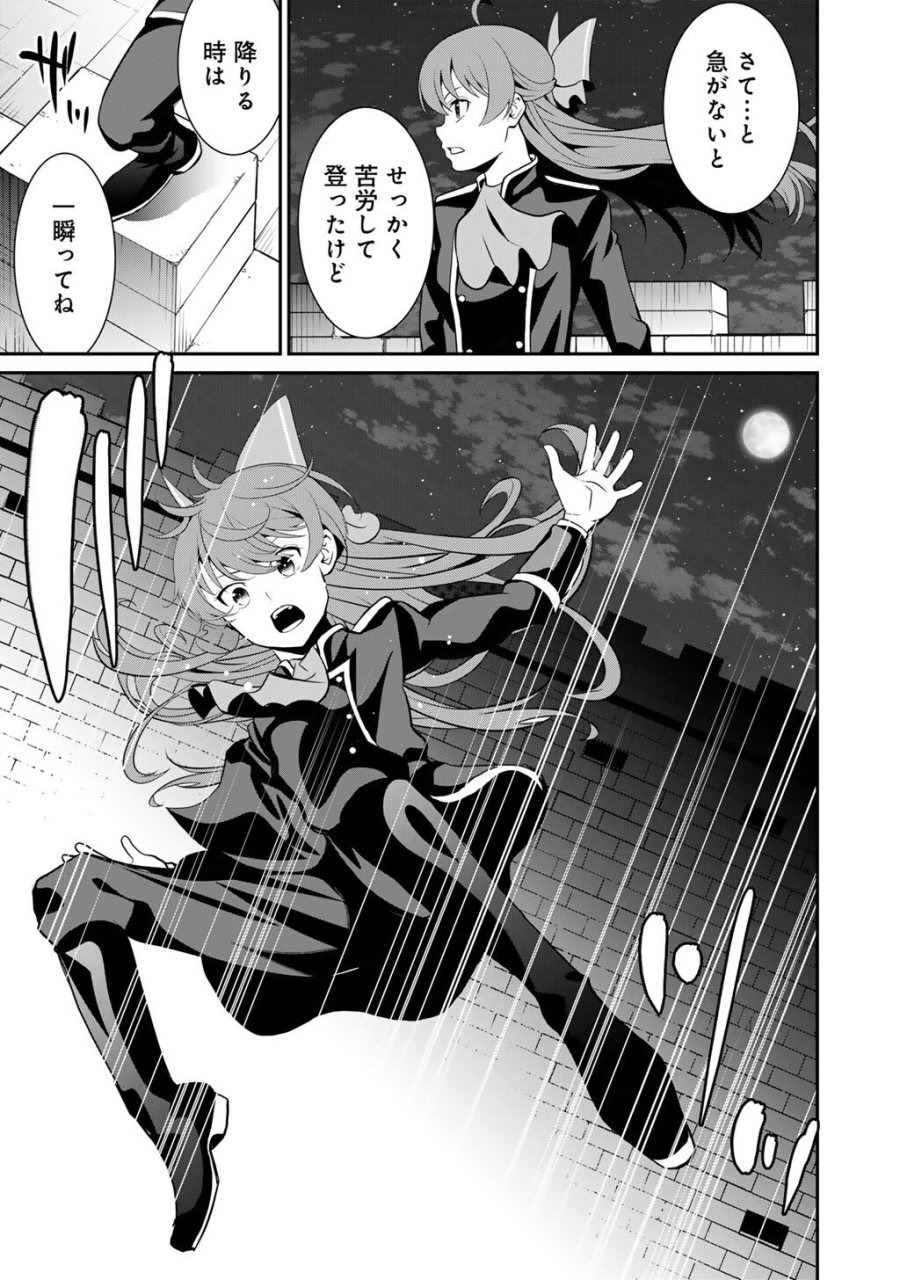 最強の黒騎士、戦闘メイドに転職しました 第83話 - Page 24