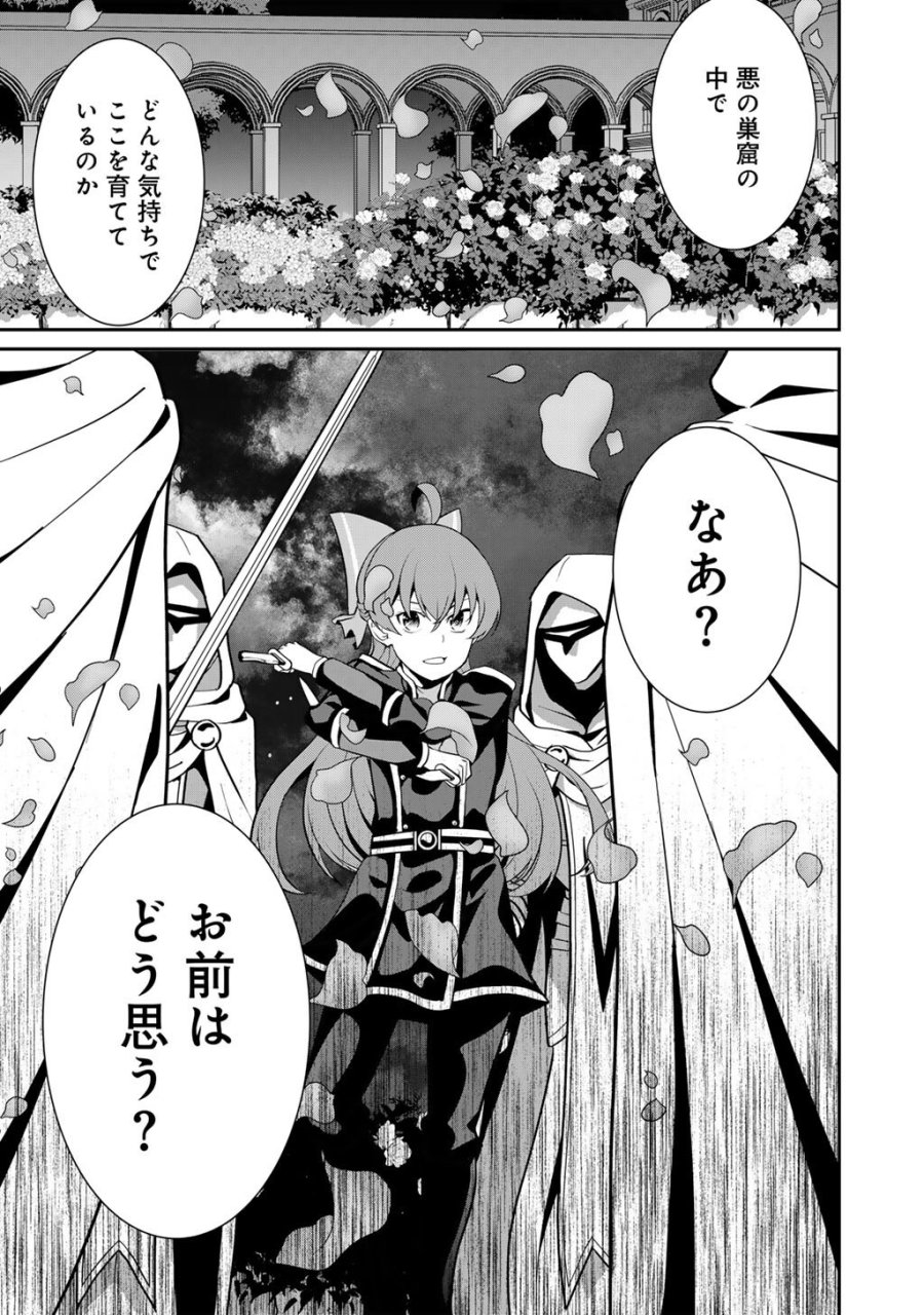 最強の黒騎士、戦闘メイドに転職しました 第83話 - Page 26