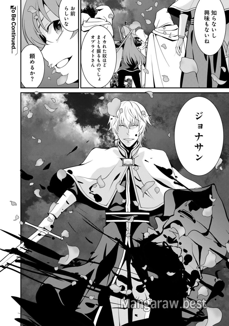 最強の黒騎士、戦闘メイドに転職しました 第83話 - Page 27