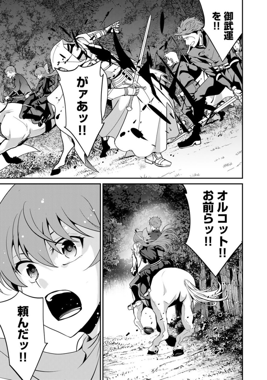 最強の黒騎士、戦闘メイドに転職しました 第83話 - Page 6