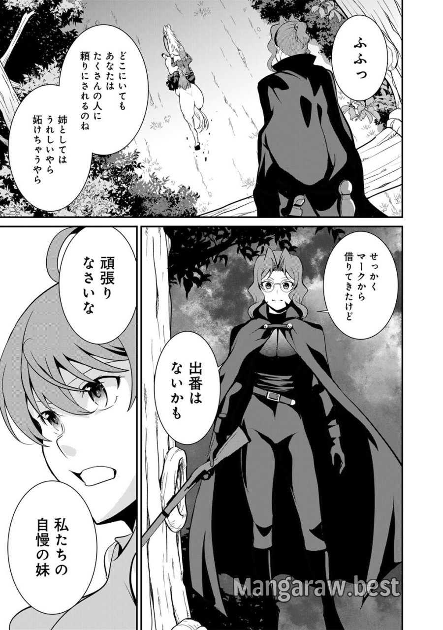 最強の黒騎士、戦闘メイドに転職しました 第83話 - Page 8