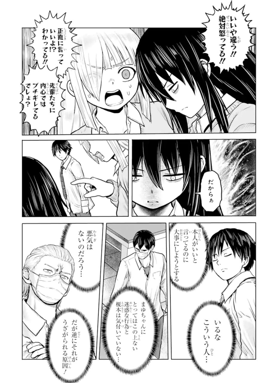 女子高校生の日常 第23話 - Page 8