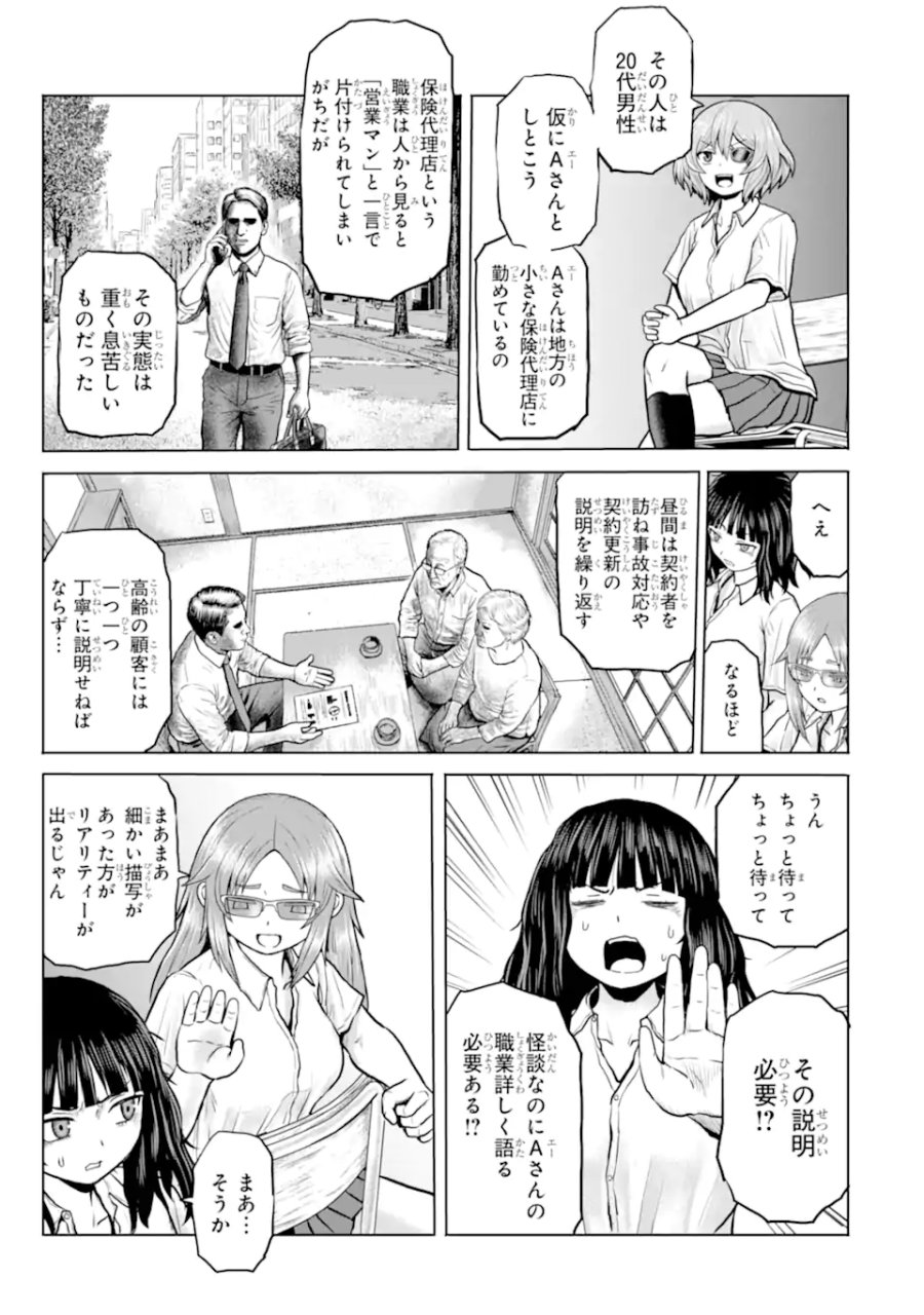女子高校生の日常 第21話 - Trang 3