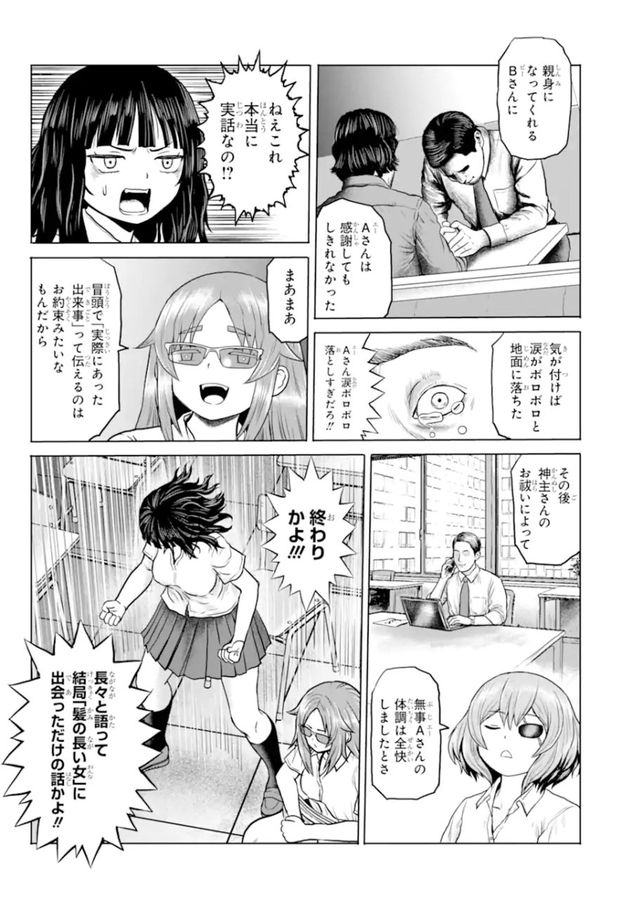女子高校生の日常 第21話 - Trang 7