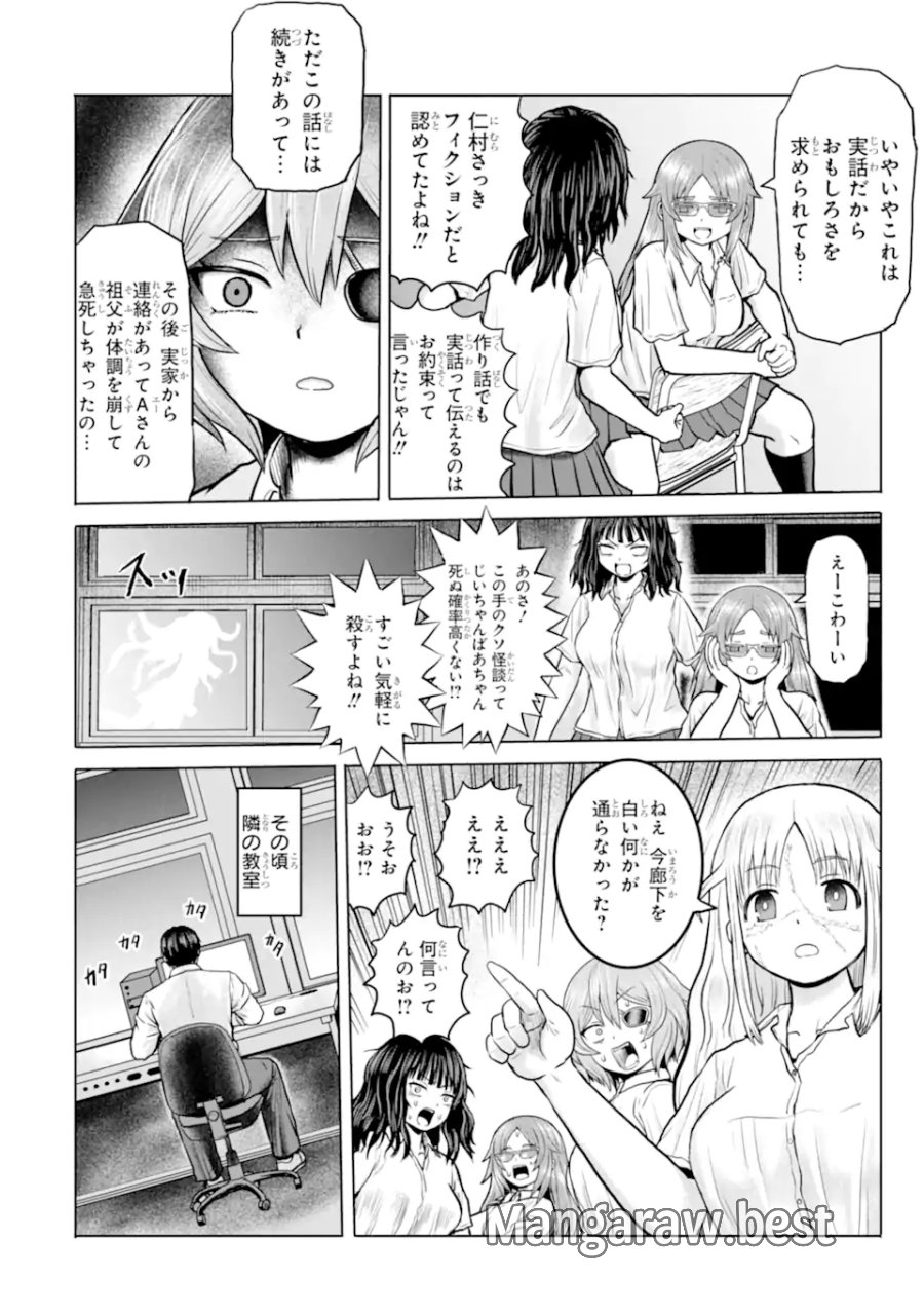 女子高校生の日常 第21話 - Trang 8