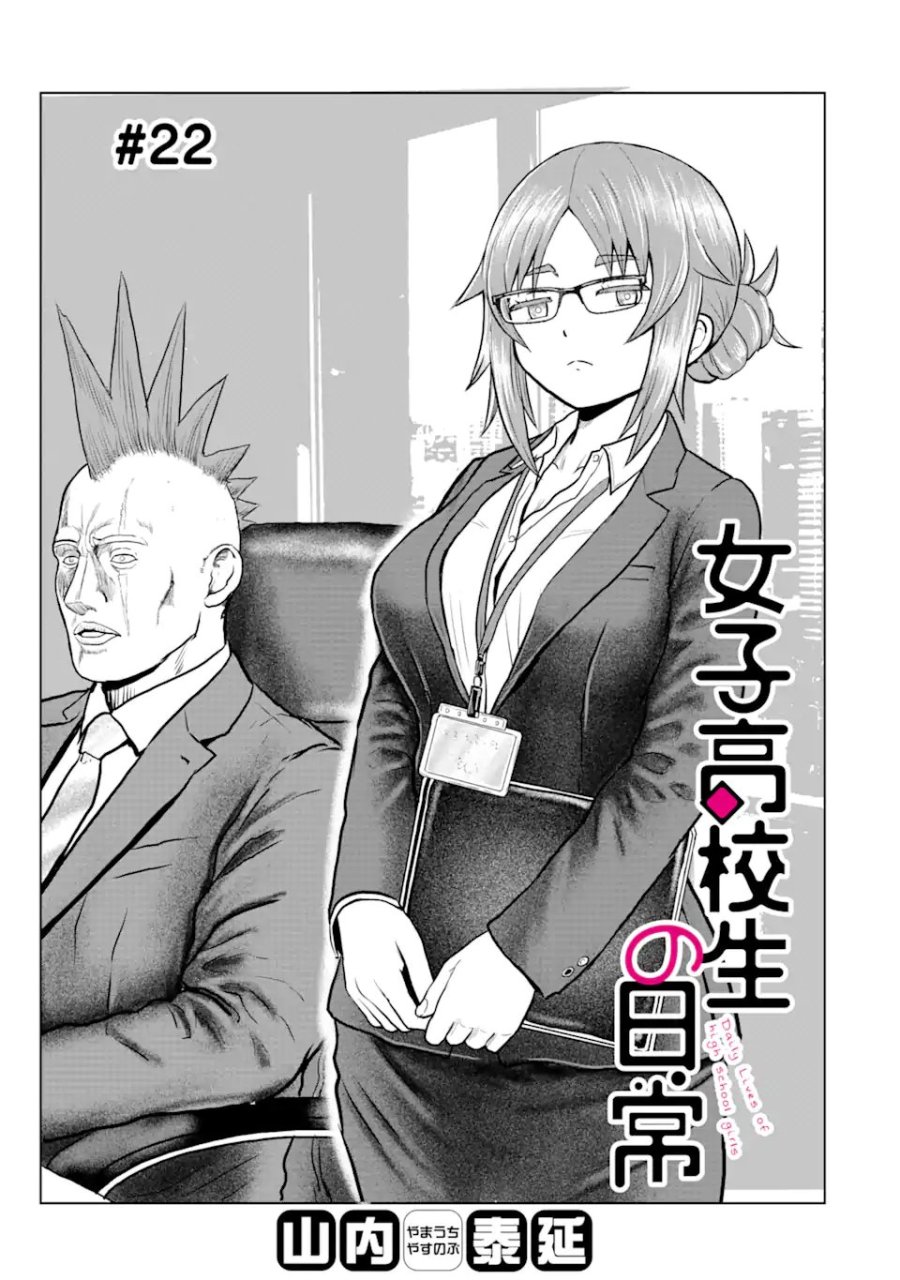 女子高校生の日常 第22話 - Page 1