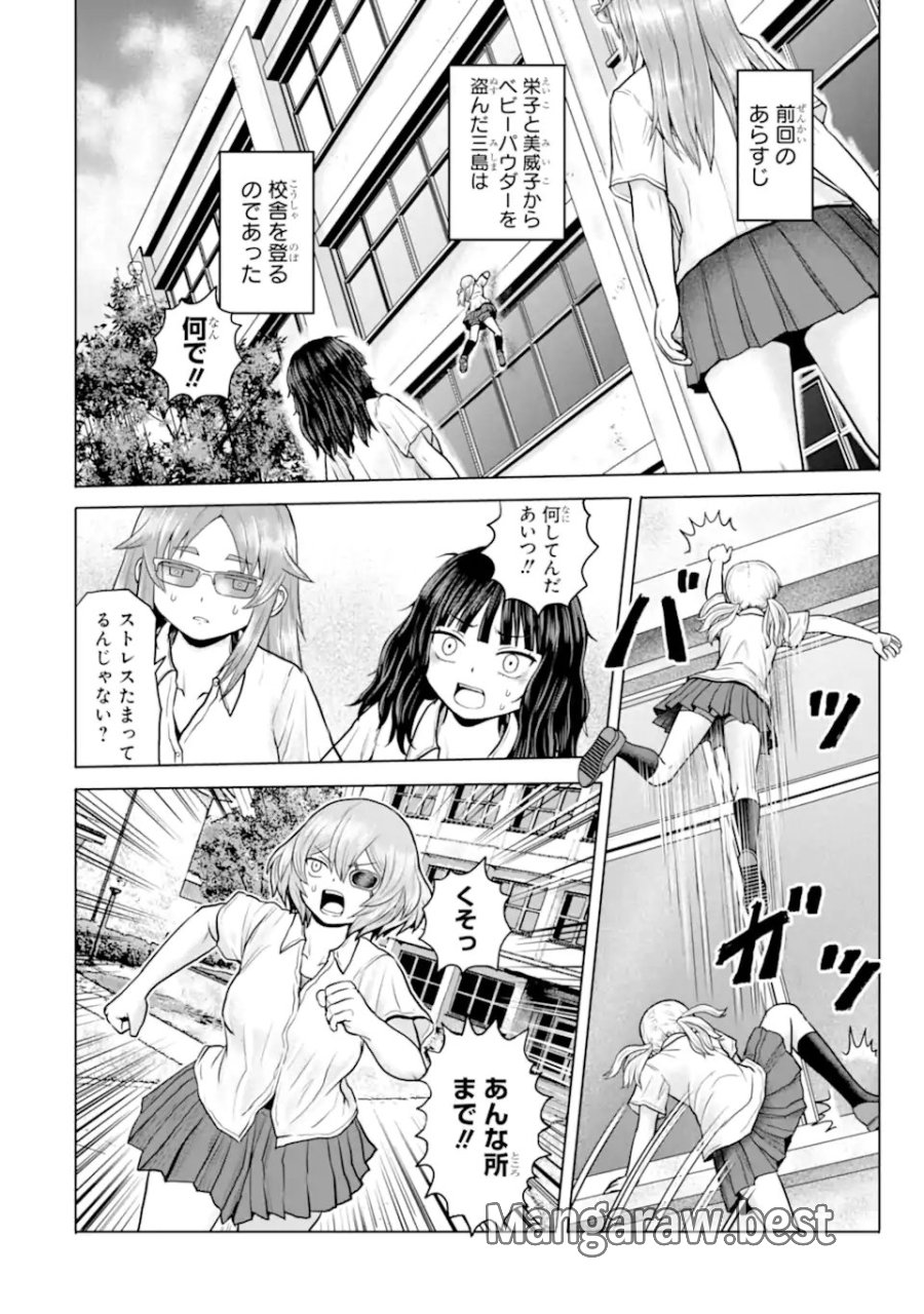 女子高校生の日常 第20話 - Trang 2