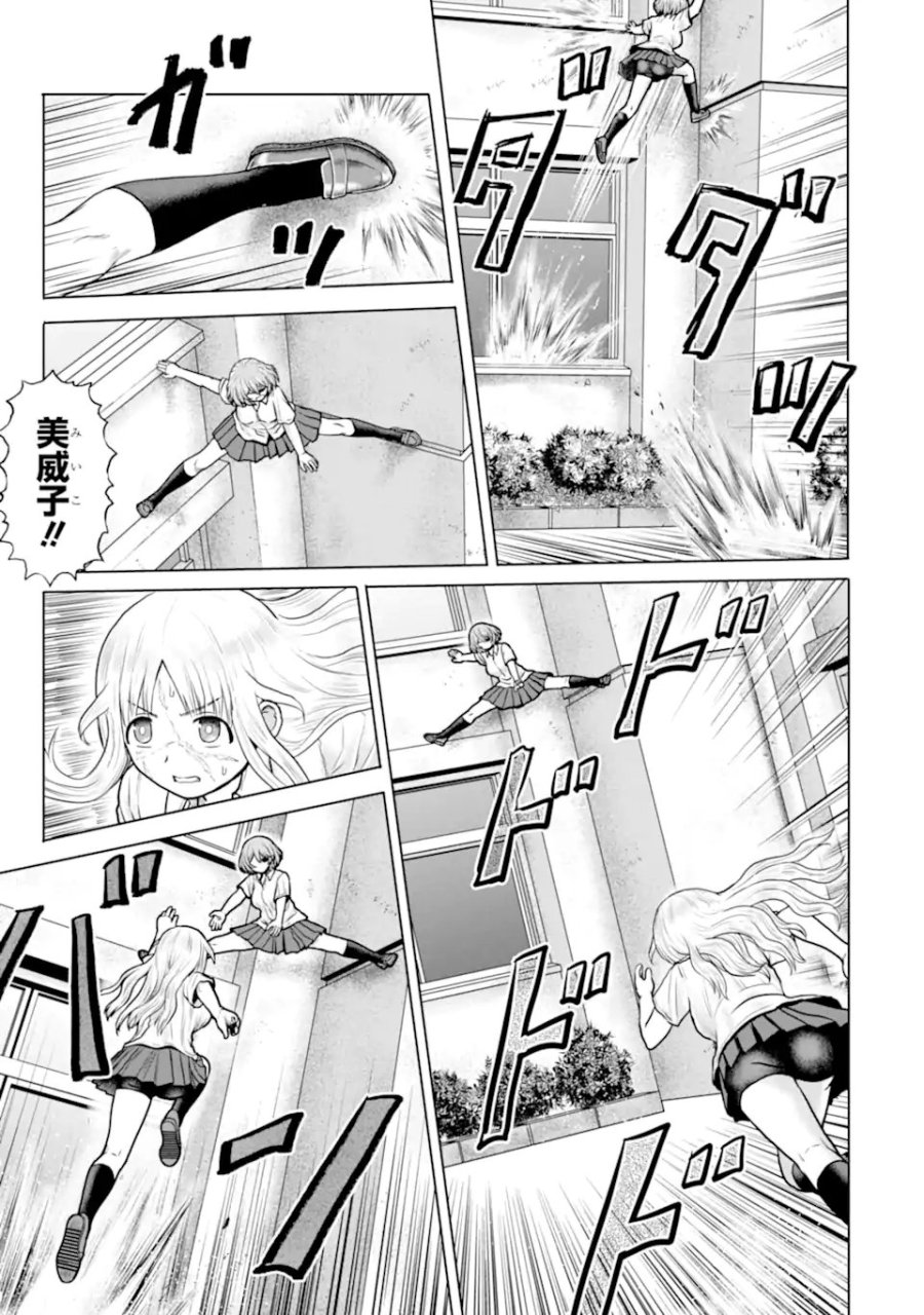 女子高校生の日常 第20話 - Trang 3