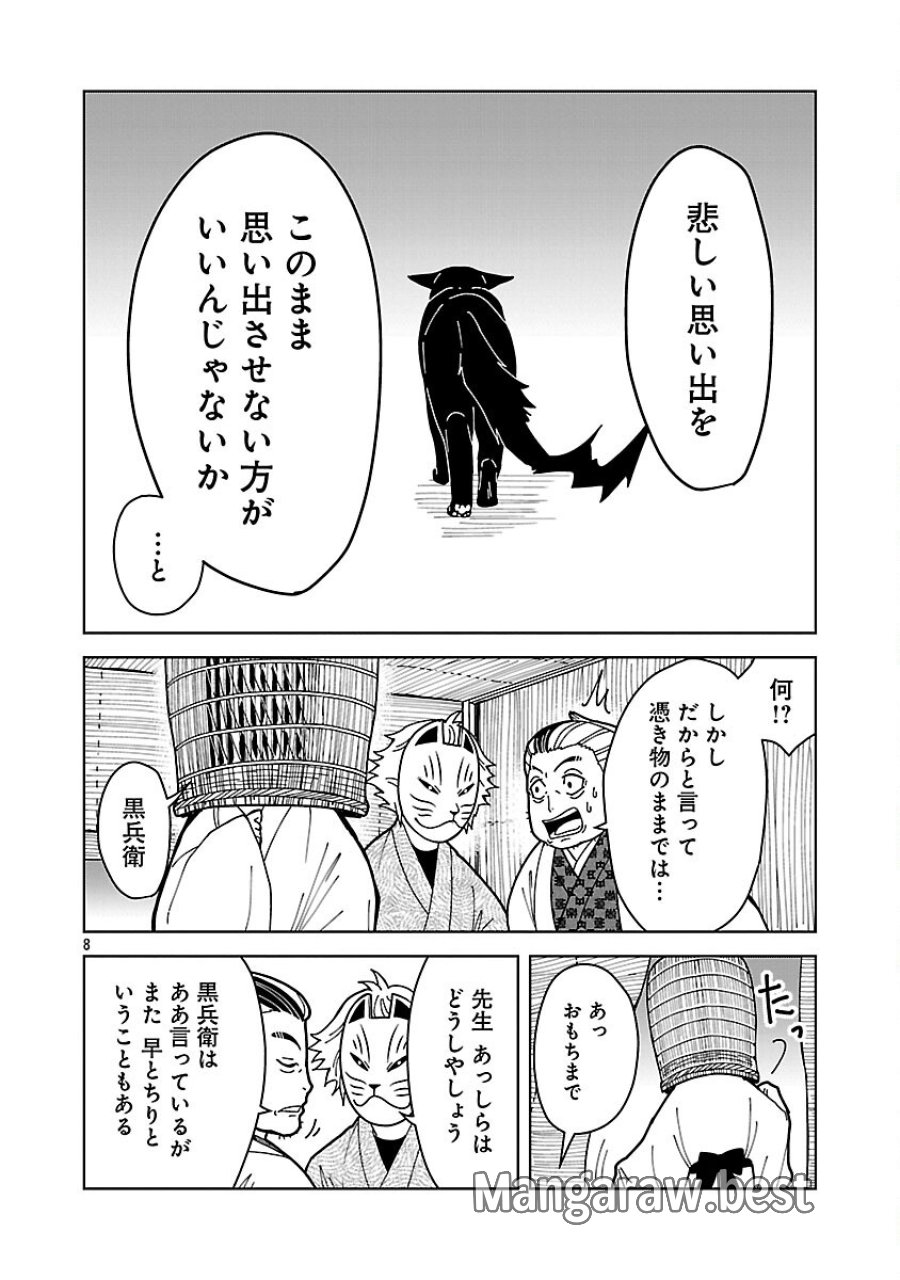 猫又黒兵衛 第6.2話 - Trang 10