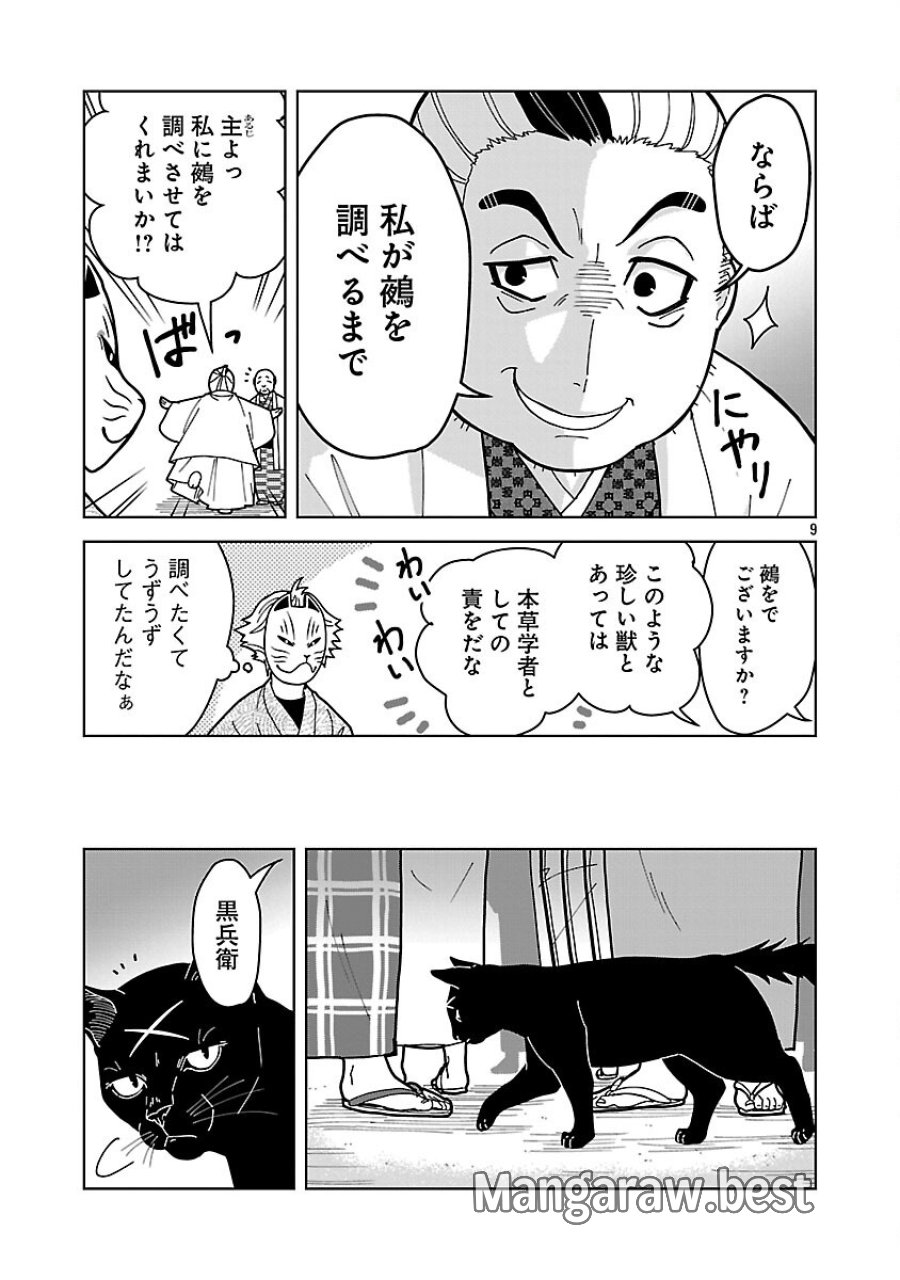 猫又黒兵衛 第6.2話 - Trang 11