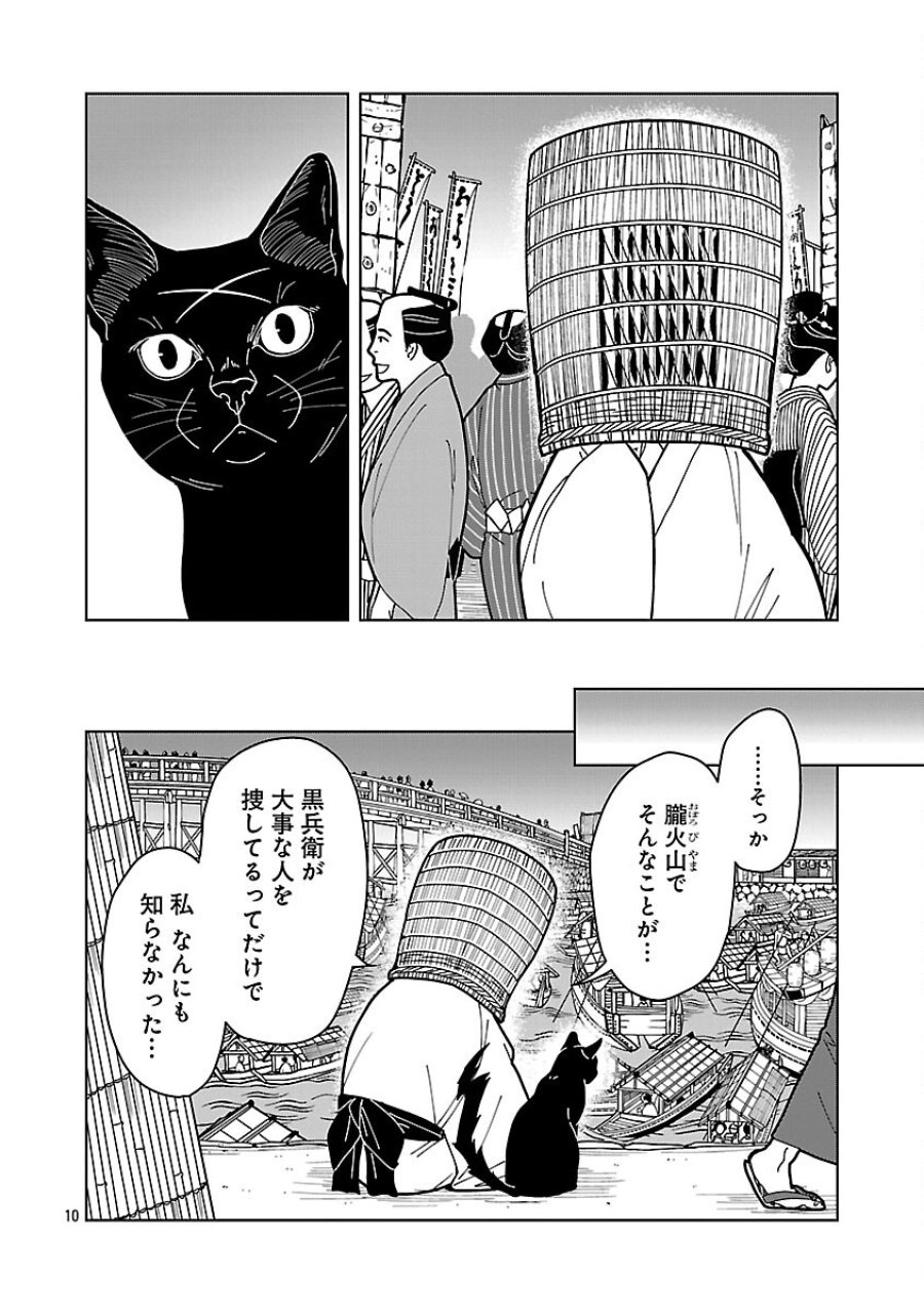 猫又黒兵衛 第6.2話 - Trang 12