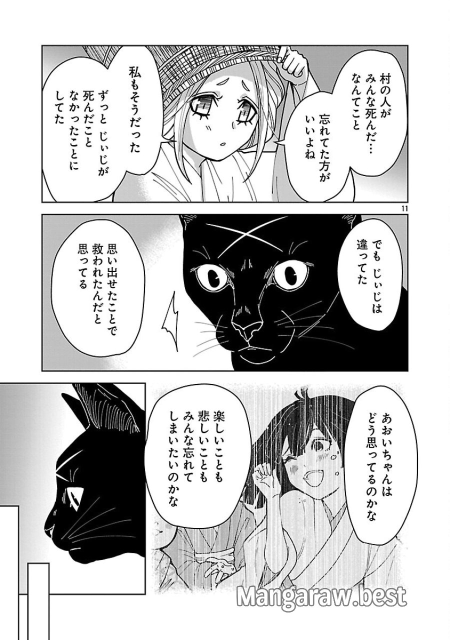 猫又黒兵衛 第6.2話 - Trang 13