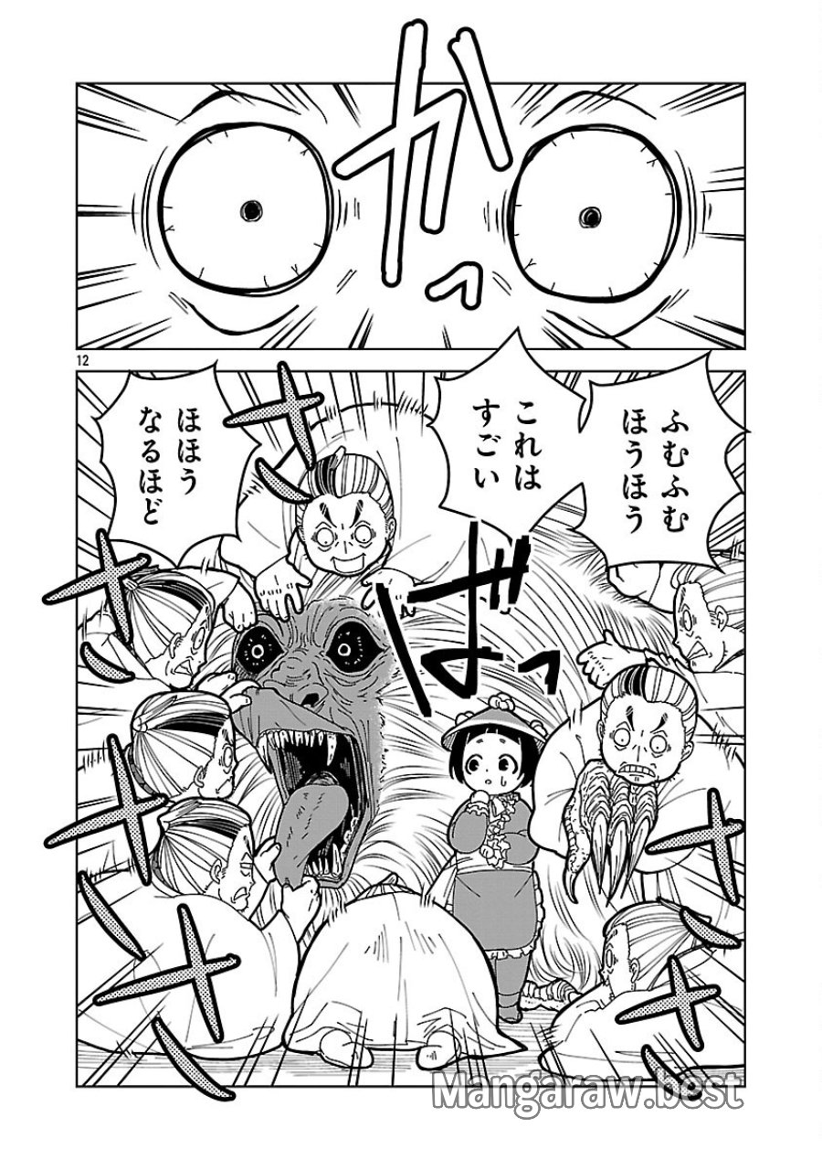 猫又黒兵衛 第6.2話 - Trang 14