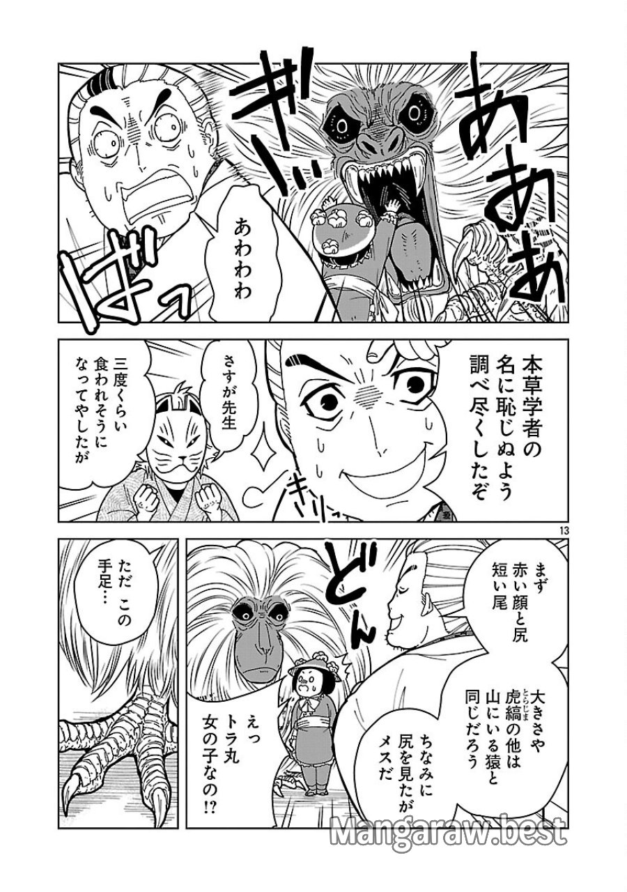 猫又黒兵衛 第6.2話 - Trang 15