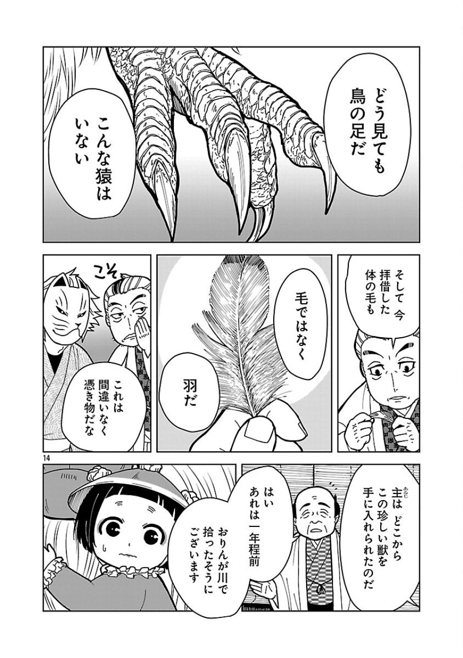 猫又黒兵衛 第6.2話 - Trang 16