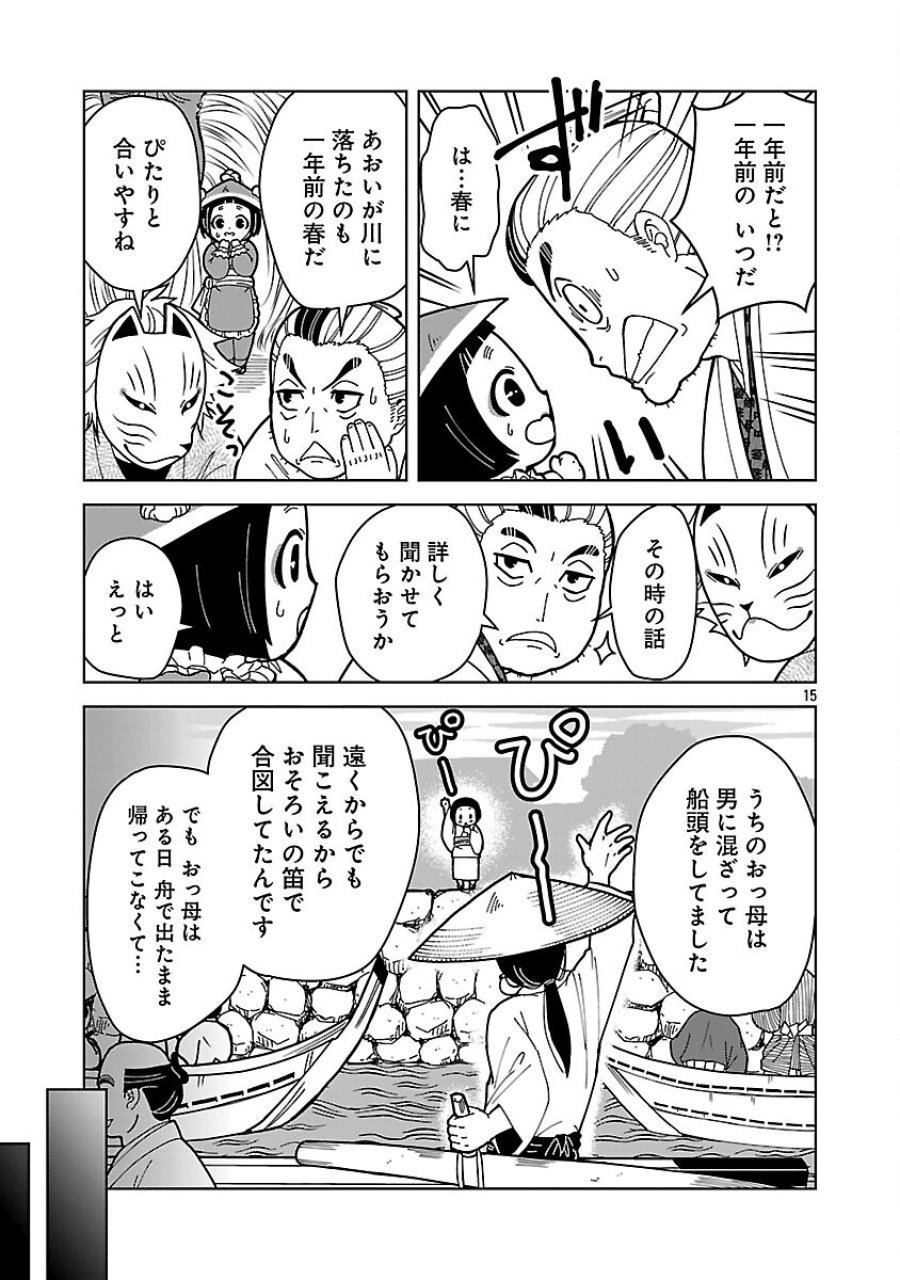 猫又黒兵衛 第6.2話 - Trang 17
