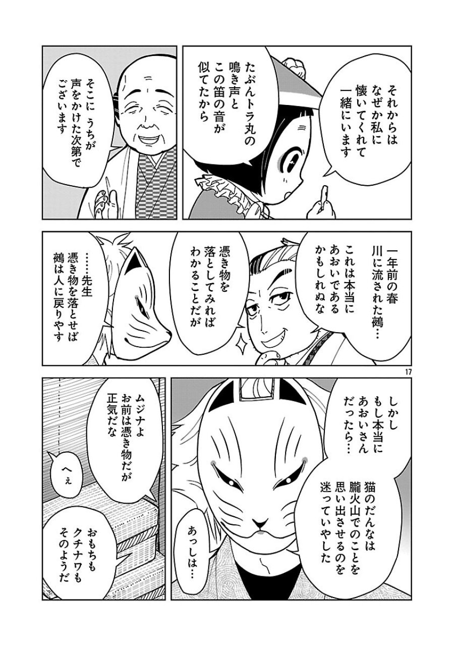猫又黒兵衛 第6.2話 - Trang 19
