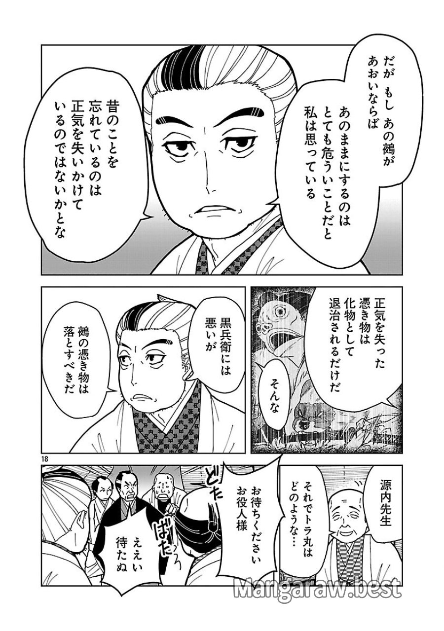 猫又黒兵衛 第6.2話 - Trang 20