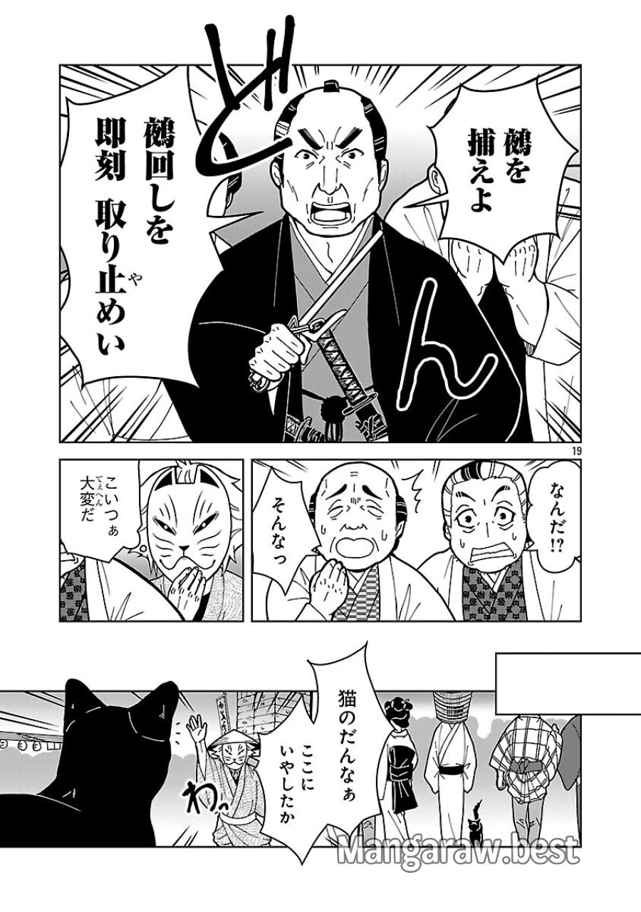 猫又黒兵衛 第6.2話 - Trang 21