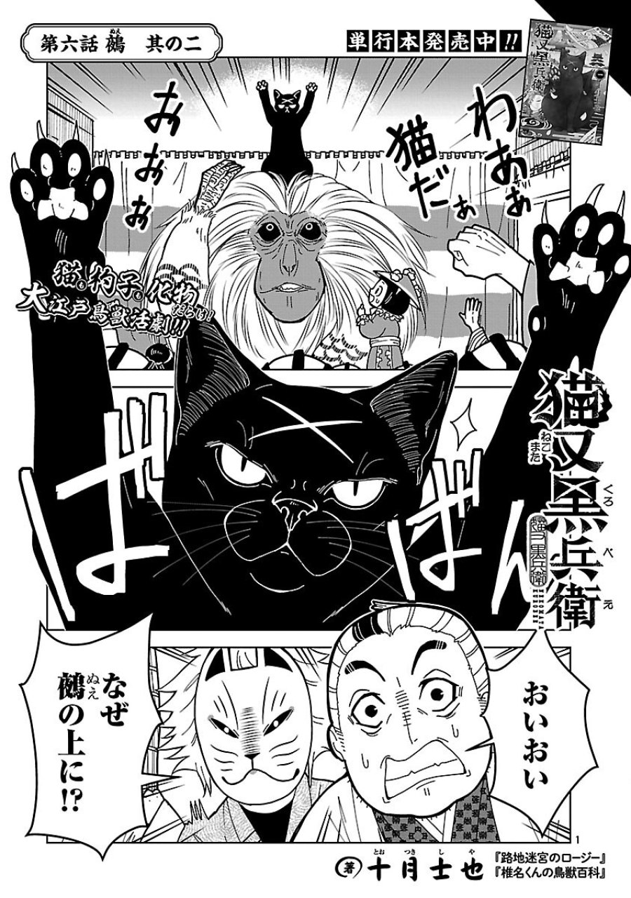 猫又黒兵衛 第6.2話 - Trang 3