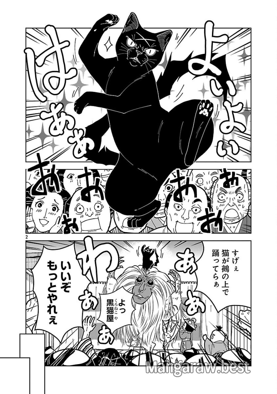 猫又黒兵衛 第6.2話 - Trang 4