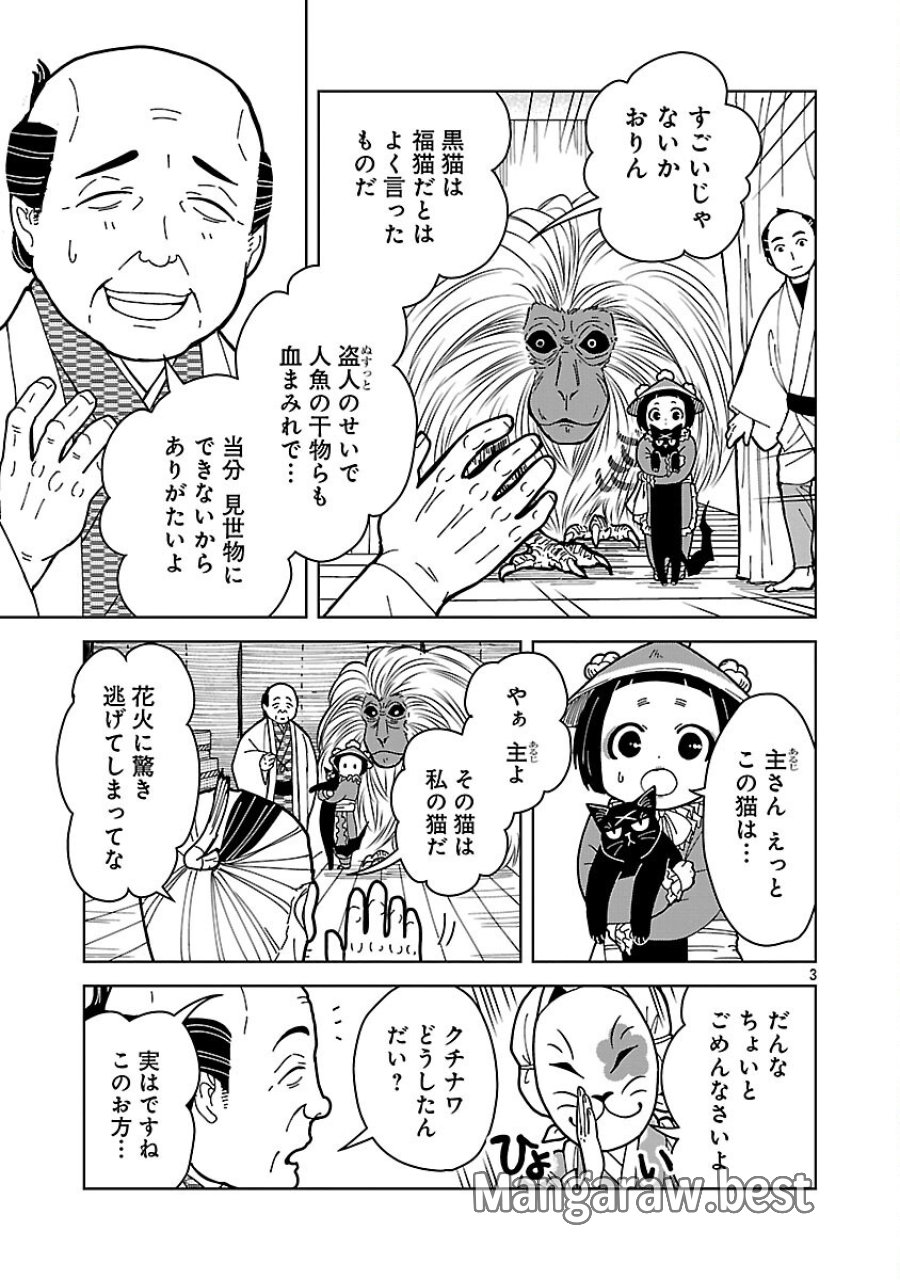 猫又黒兵衛 第6.2話 - Trang 5