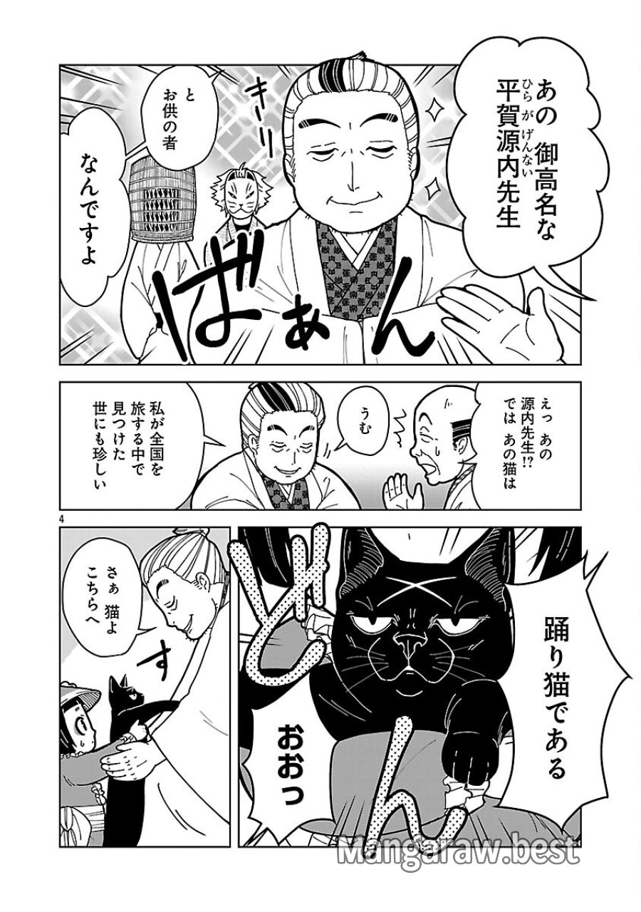猫又黒兵衛 第6.2話 - Trang 6