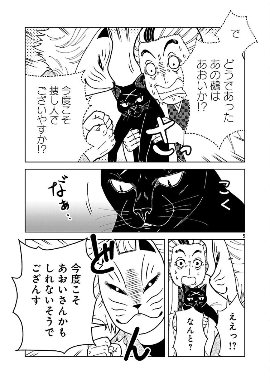 猫又黒兵衛 第6.2話 - Trang 7