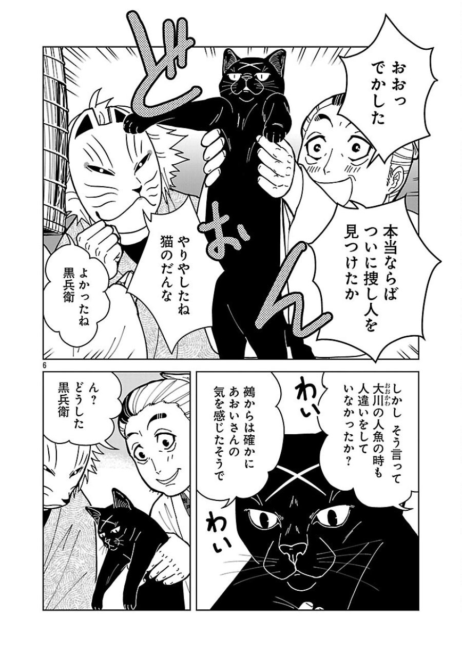 猫又黒兵衛 第6.2話 - Trang 8