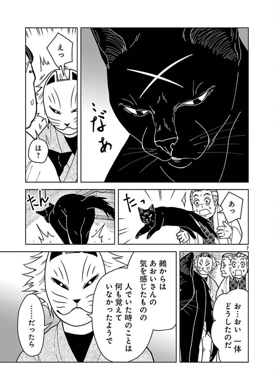 猫又黒兵衛 第6.2話 - Trang 9