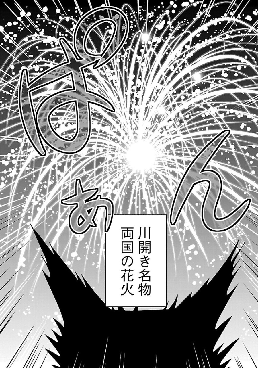 猫又黒兵衛 第6.1話 - Trang 10