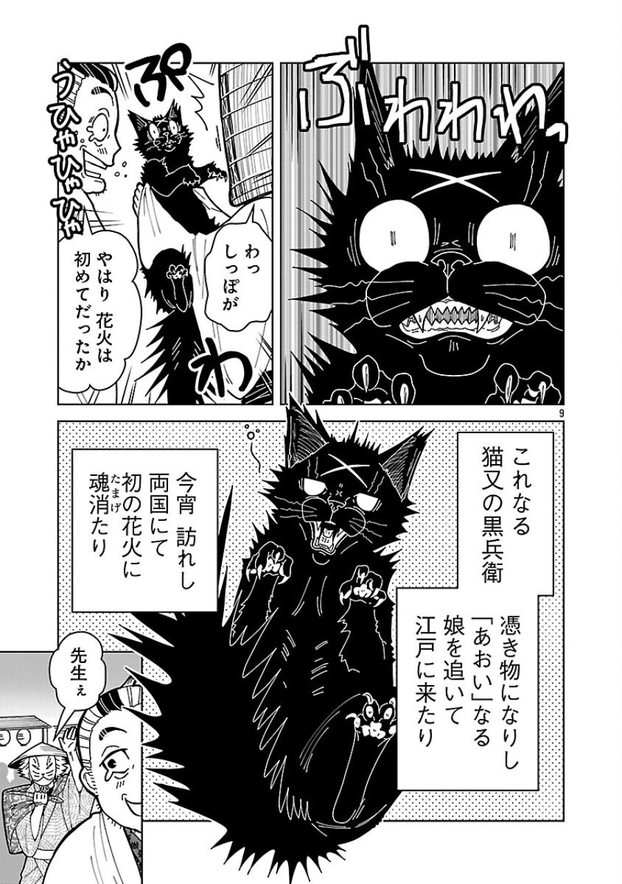 猫又黒兵衛 第6.1話 - Trang 11