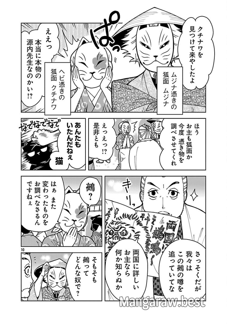 猫又黒兵衛 第6.1話 - Trang 12