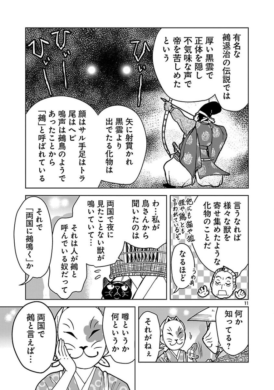 猫又黒兵衛 第6.1話 - Trang 13