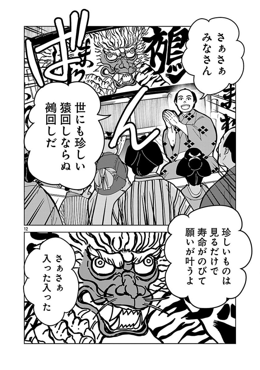 猫又黒兵衛 第6.1話 - Trang 14