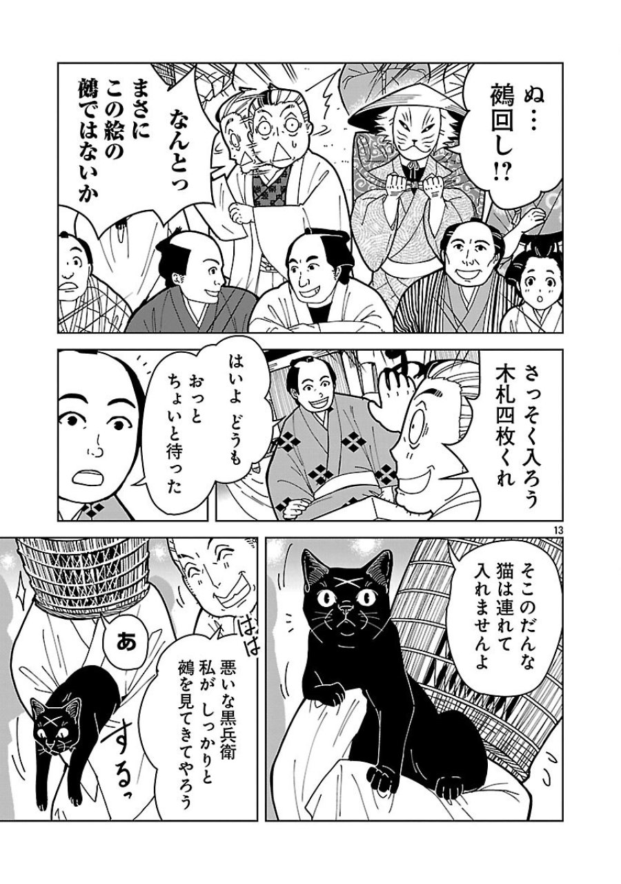 猫又黒兵衛 第6.1話 - Trang 15